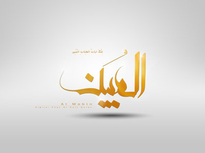 Al Mobin Logo